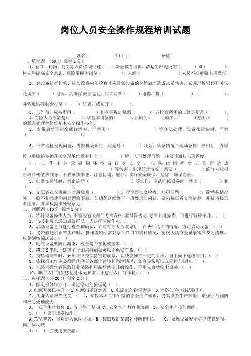 岗位安全操作规程培训试题答案