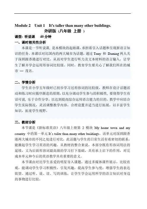 新外研版_八上Module2_unit1_教学设计