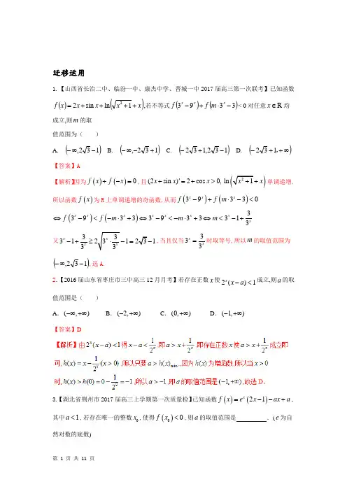 2018届人教B版   6.1 含参数的不等式的恒成立、恰成立、能成立问题   检测卷