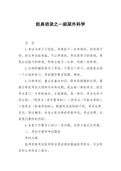 经典语录之—泌尿外科学