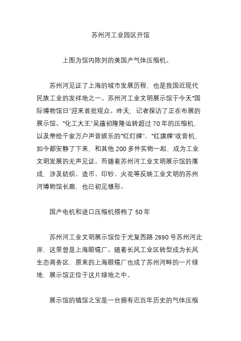 苏州河工业园区开馆