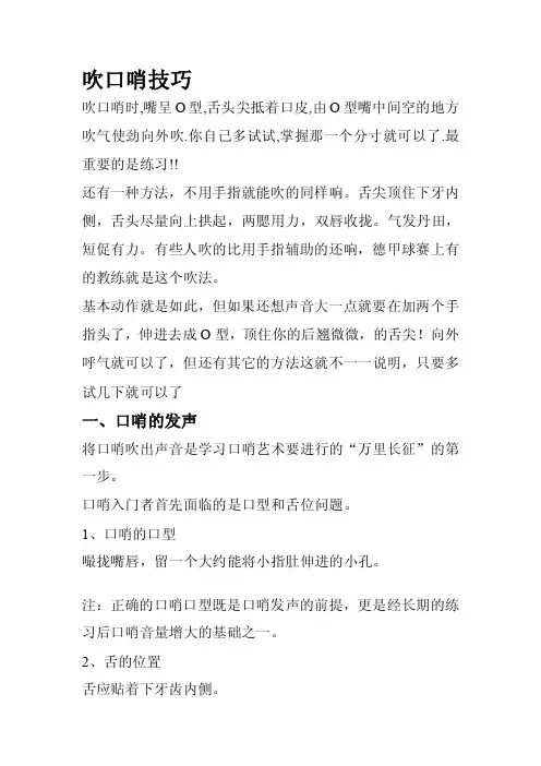 [重点]吹口哨技巧