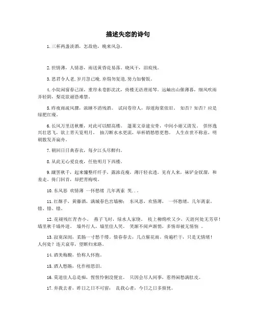 描述失恋的诗句