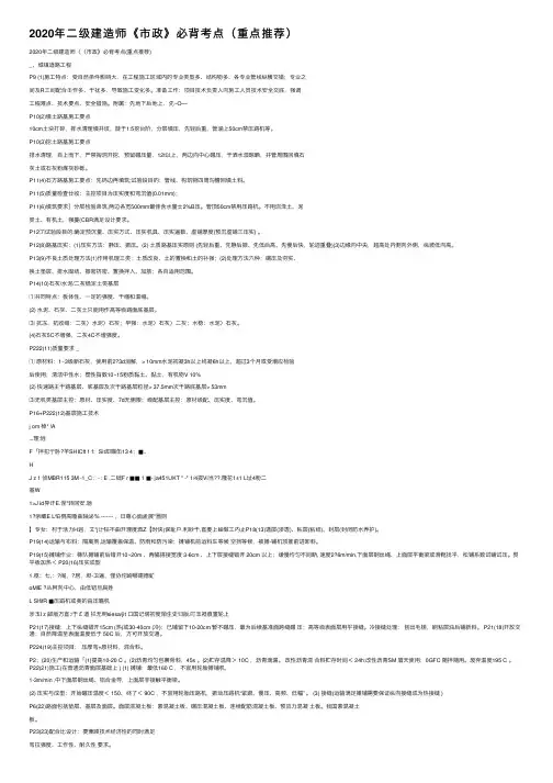 2020年二级建造师《市政》必背考点（重点推荐）
