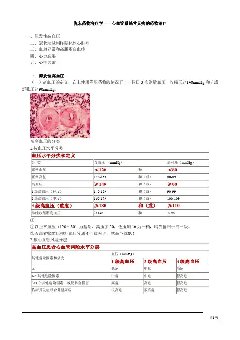 2019主管药师 专业实践能力 临床药物治疗学——心血管系统常见病的药物治疗