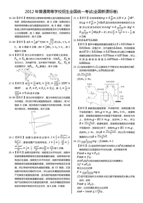 2012年全国新课标卷物理答案