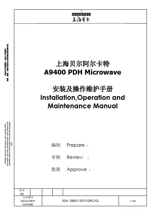 A9400 PDH 微波安装及操作维护手册