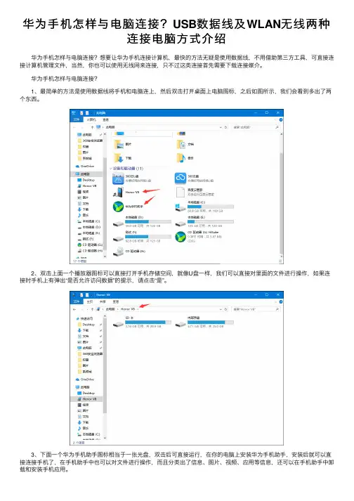 华为手机怎样与电脑连接？USB数据线及WLAN无线两种连接电脑方式介绍