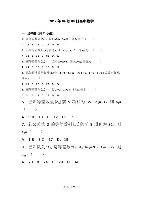 高中数学等差数列,等比数列基础题