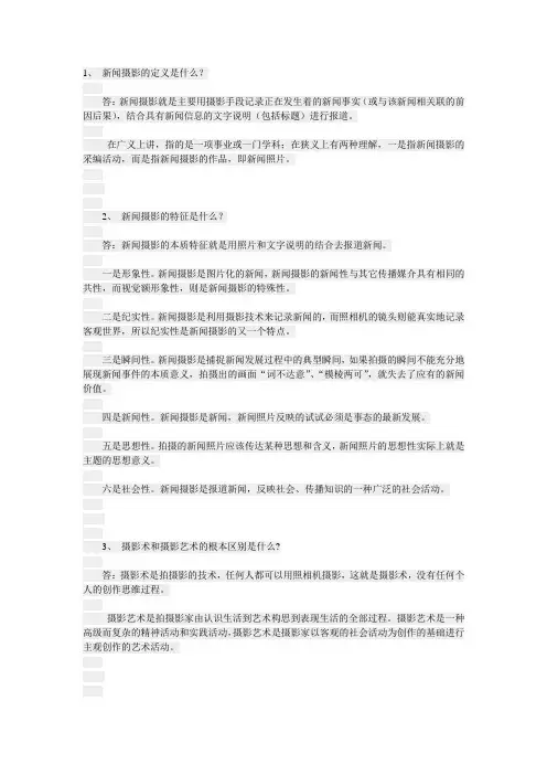 摄影记者面试
