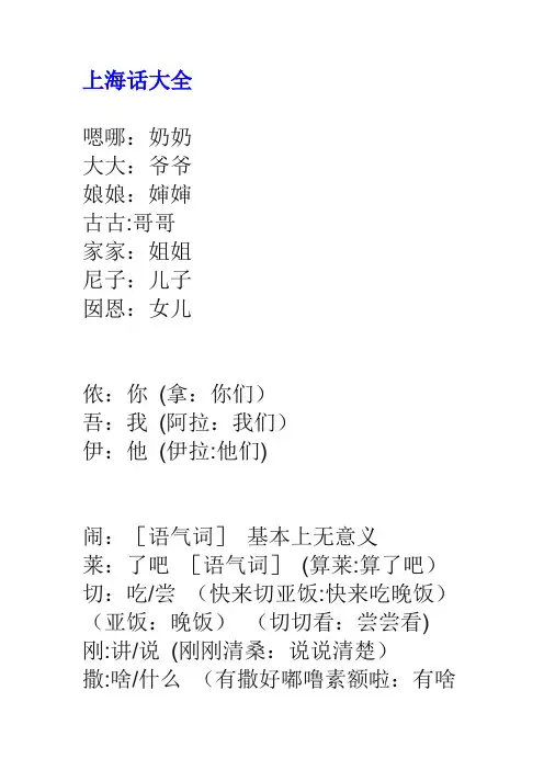 上海话大全(完善版)