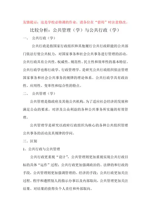 比较分析：公共管理(学)与公共行政(学)