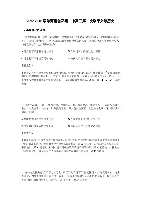 河南省郑州一中2017-2018学年高三第二次联考文综历史 Word版含解析
