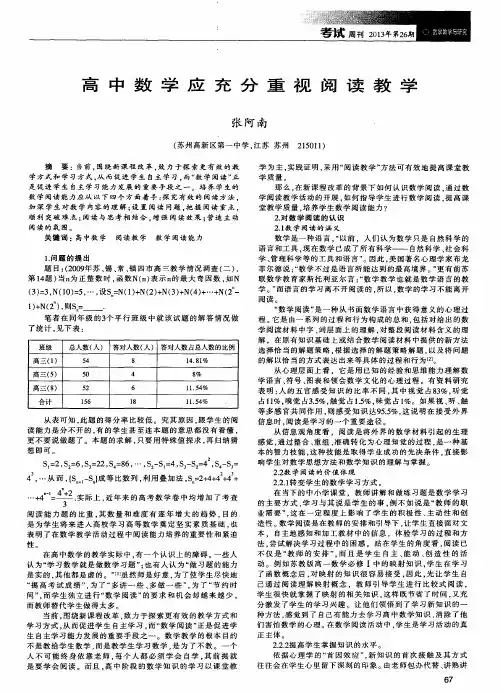 高中数学应充分重视阅读教学