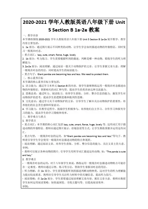 2020-2021学年人教版英语八年级下册Unit5SectionB1a-2e教案