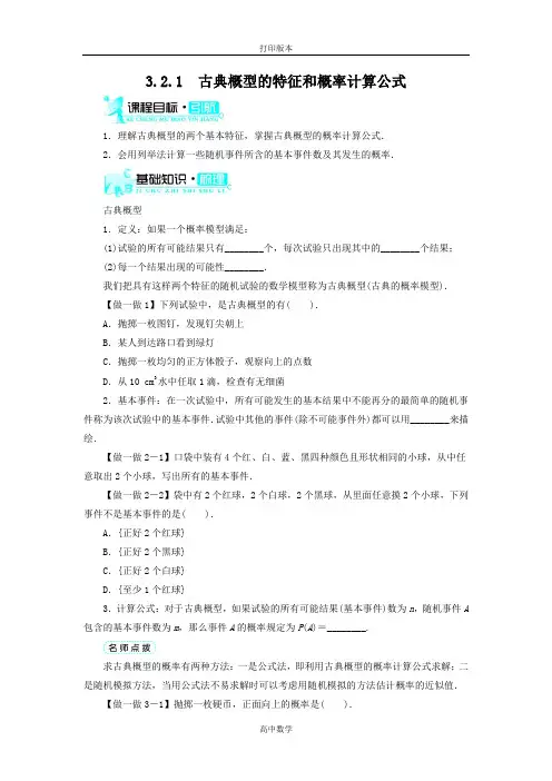 北师大版数学高一- (北师大)必修3学案 3.2.1古典概型的特征和概率计算公式