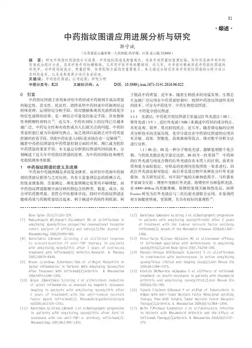 中药指纹图谱应用进展分析与研究