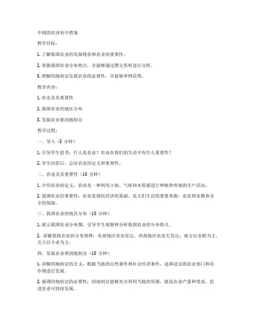 中国的农业初中教案