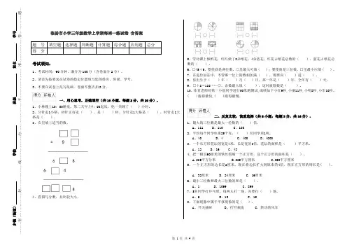 临汾市小学三年级数学上学期每周一练试卷 含答案