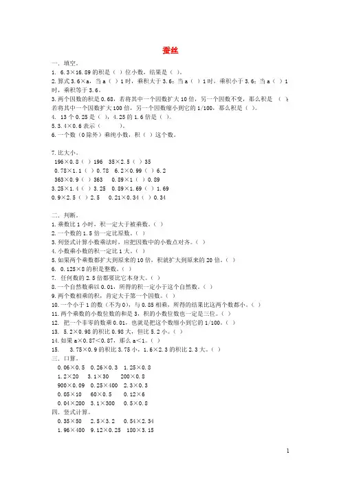 四年级数学下册3.4《蚕丝》练习题(无答案)北师大版