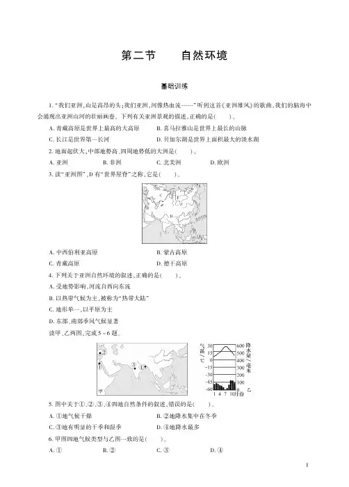 人教地理七年级下册第二节自然环境同步练习.pdf
