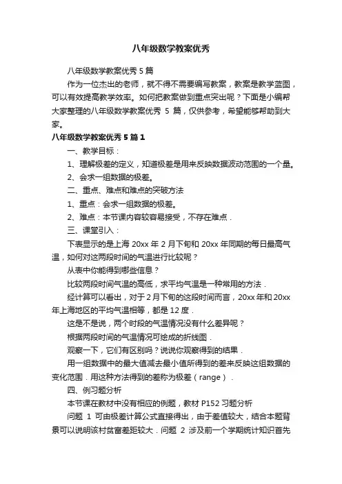八年级数学教案优秀5篇