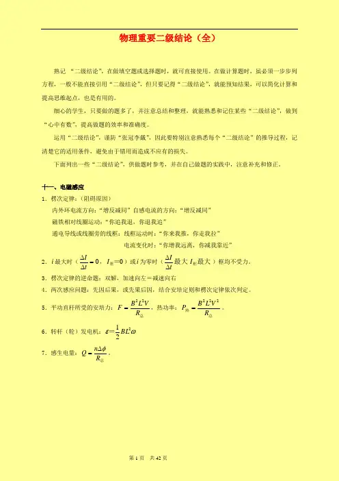 中学物理所有重要二级结论
