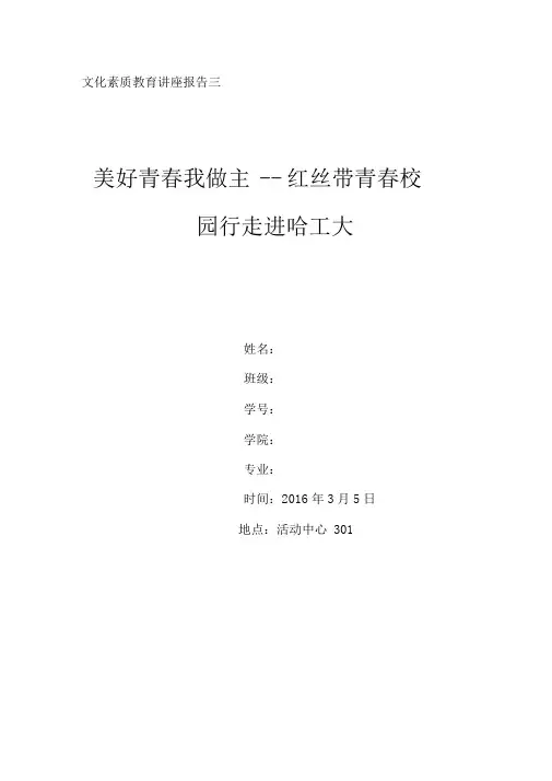 哈工大文化素质教育讲座报告3