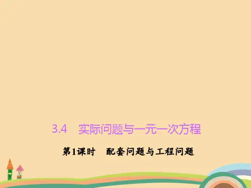 七年级数学配套问题与工程问题PPT教学课件