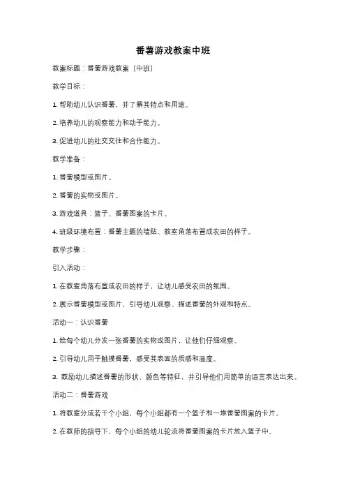 番薯游戏教案中班