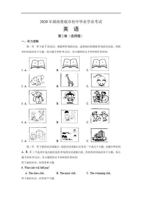 2020年湖南省娄底中考英语试卷及答案解析