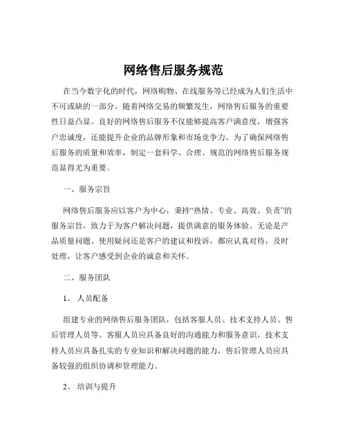 网络售后服务规范
