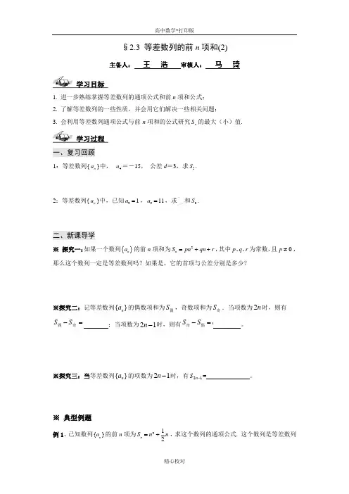 高中数学必修五第二章数列学案 等差数列的前n项和(2)
