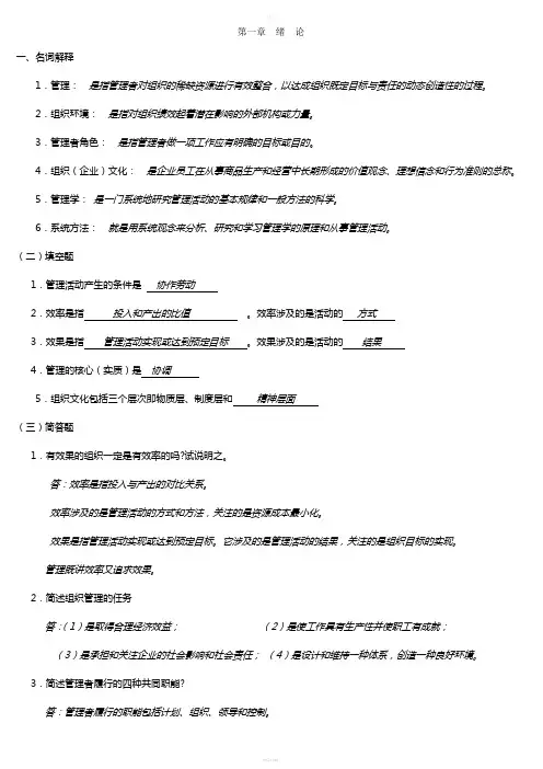 《管理学》参考资料共11页(1)