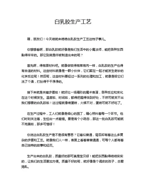白乳胶生产工艺