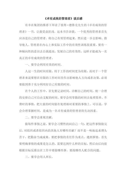 卓有成效的管理者读后感