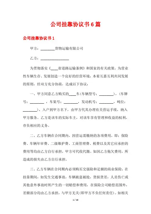 公司挂靠协议书6篇
