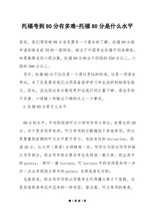 托福考到80分有多难-托福80分是什么水平