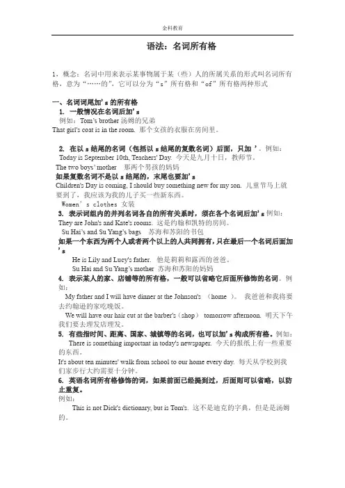 名词所有格讲解