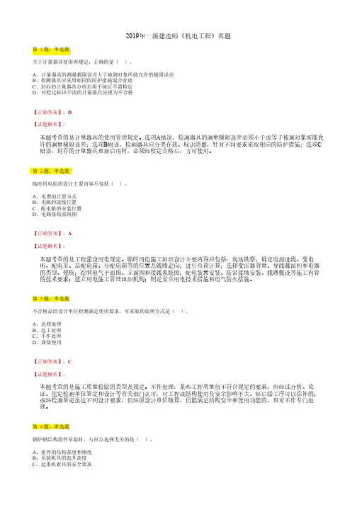 2019年一级建造师《机电工程》真题及完整版答案解析