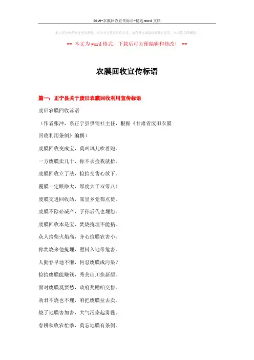 2019-农膜回收宣传标语-精选word文档 (8页)