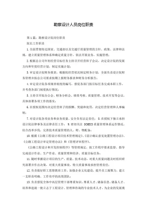 勘察设计人员岗位职责