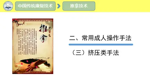 挤压类手法的概念