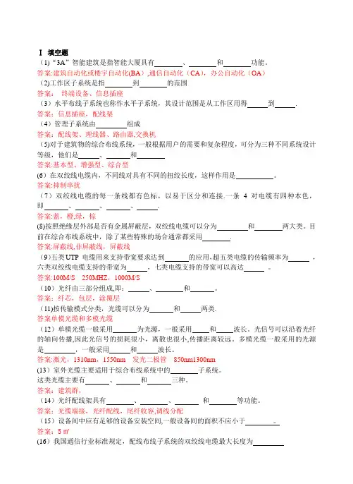 网络综合布线模拟试题(四)及答案