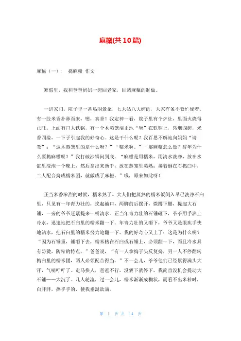 麻糍(共10篇)