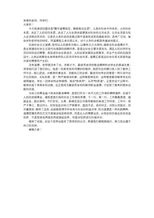 遵守道德规范 锤炼道德品格