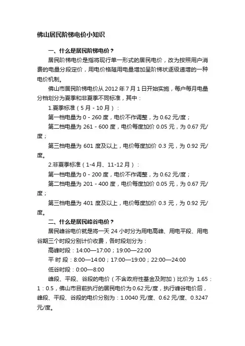 佛山居民阶梯电价小知识
