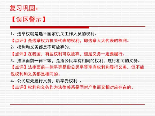 [图文]民主决策：做出最佳选择(PPT课件)