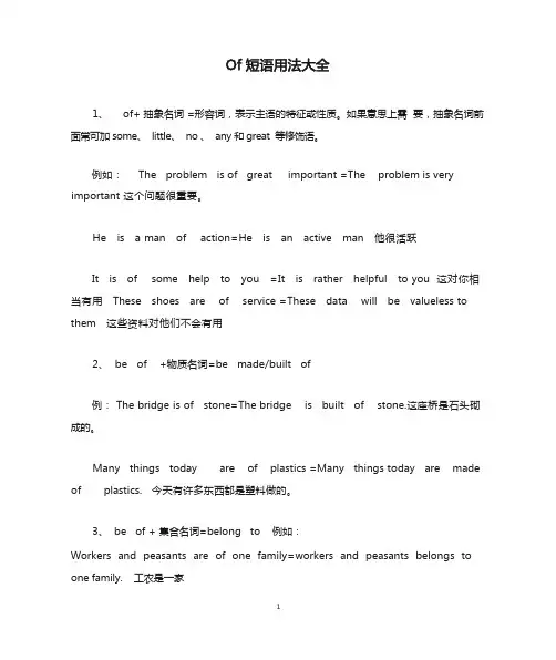 of短语用法大全