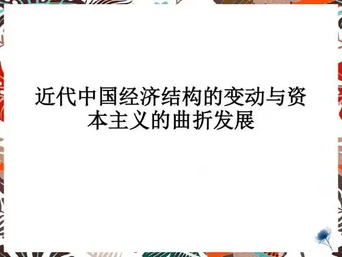 人教版高一历史必修二期中复习第三单元